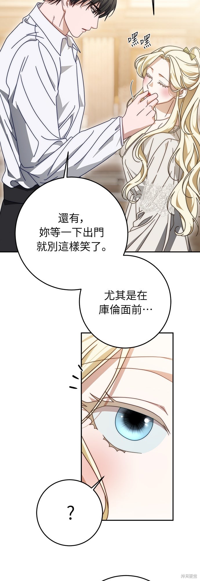 幸存王女的微笑之谜第87话在线观看 - 第11张