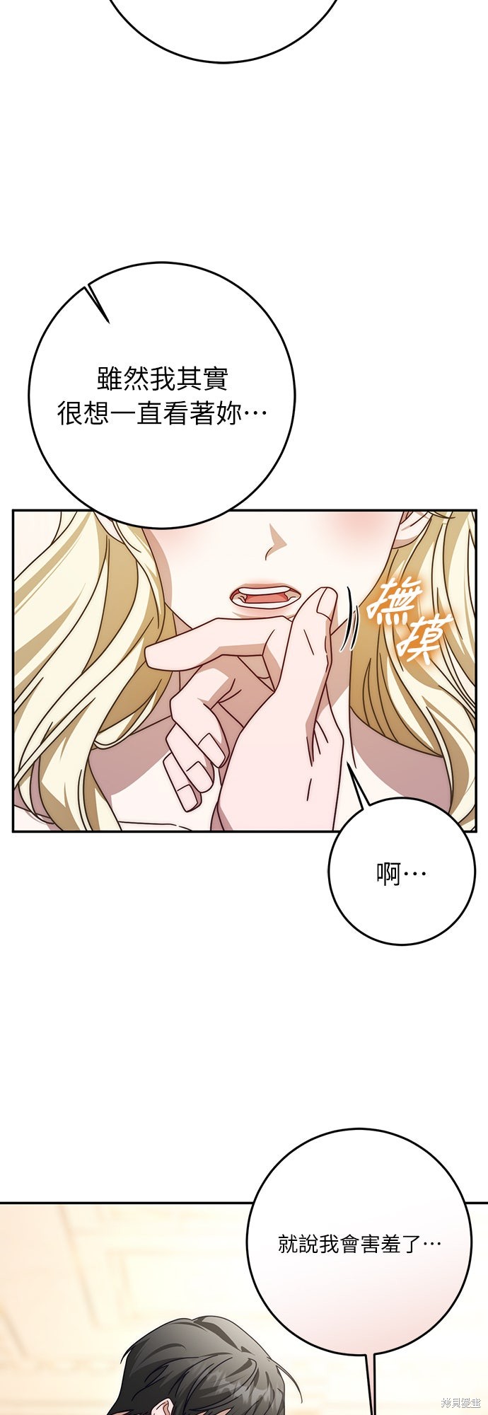 幸存王女的微笑之谜第87话在线观看 - 第10张