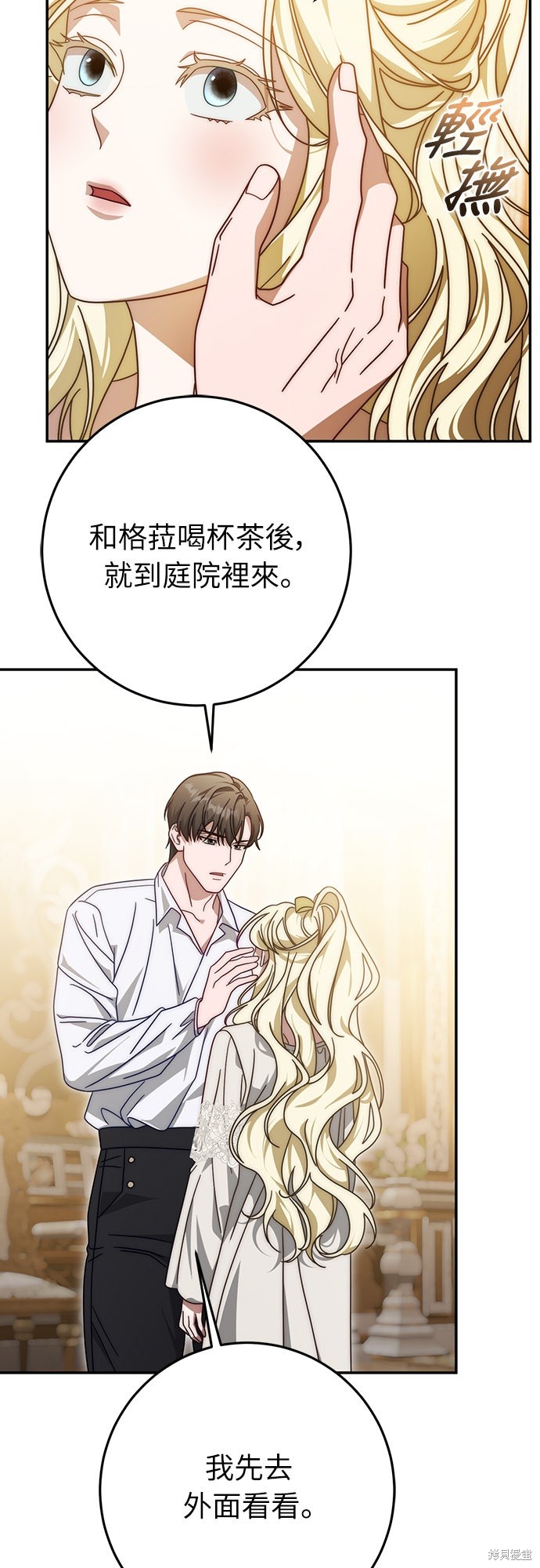 幸存王女的微笑之谜第87话在线观看 - 第9张