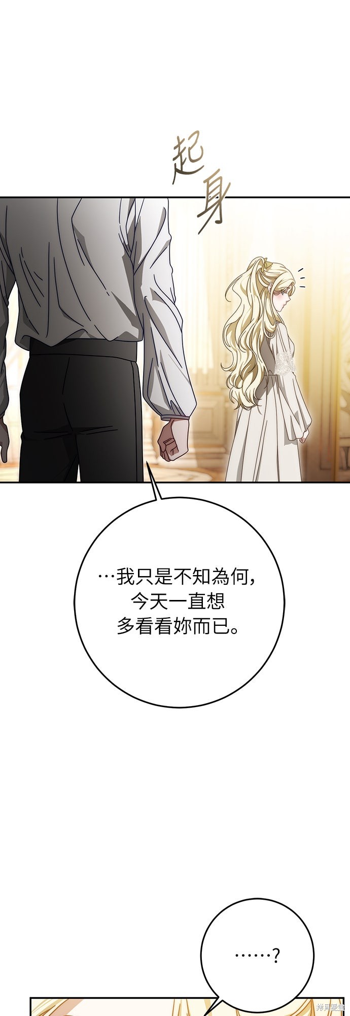 幸存王女的微笑之谜第87话在线观看 - 第8张