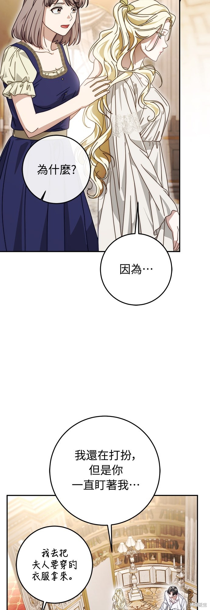 幸存王女的微笑之谜第87话在线观看 - 第6张