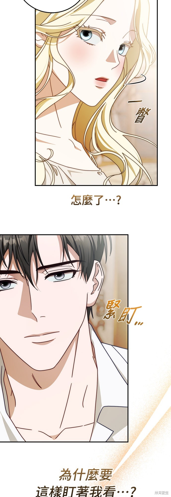幸存王女的微笑之谜第87话在线观看 - 第4张