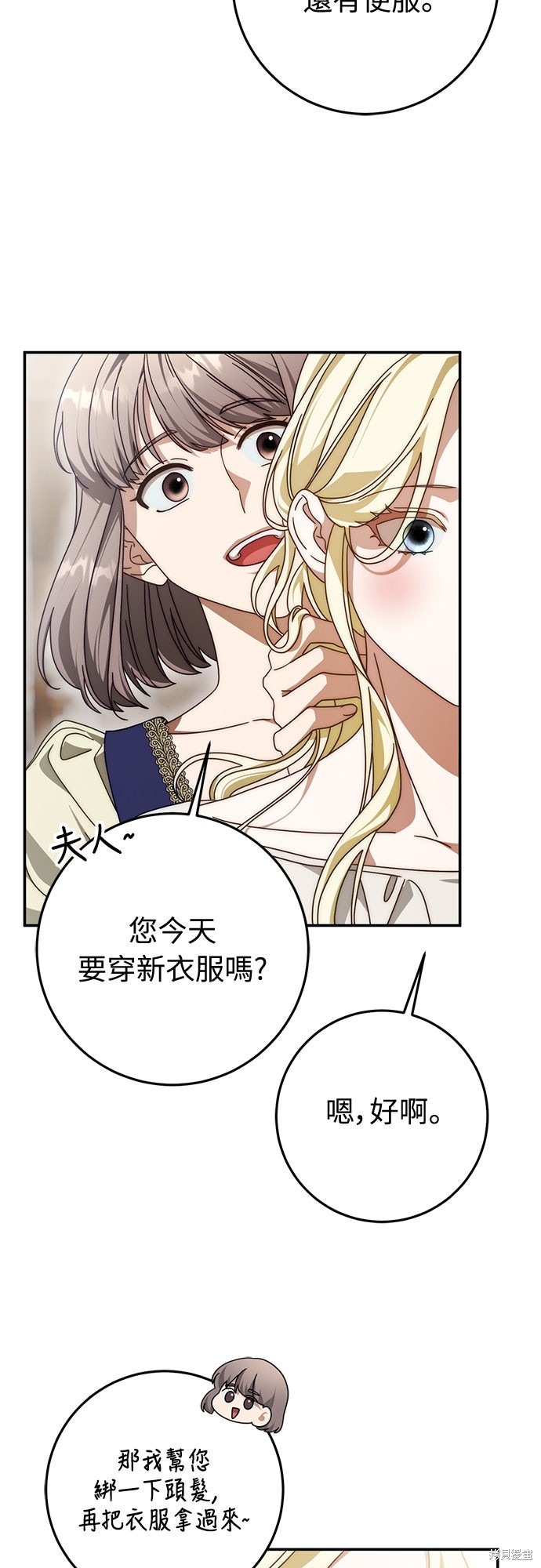 幸存王女的微笑之谜第87话在线观看 - 第3张