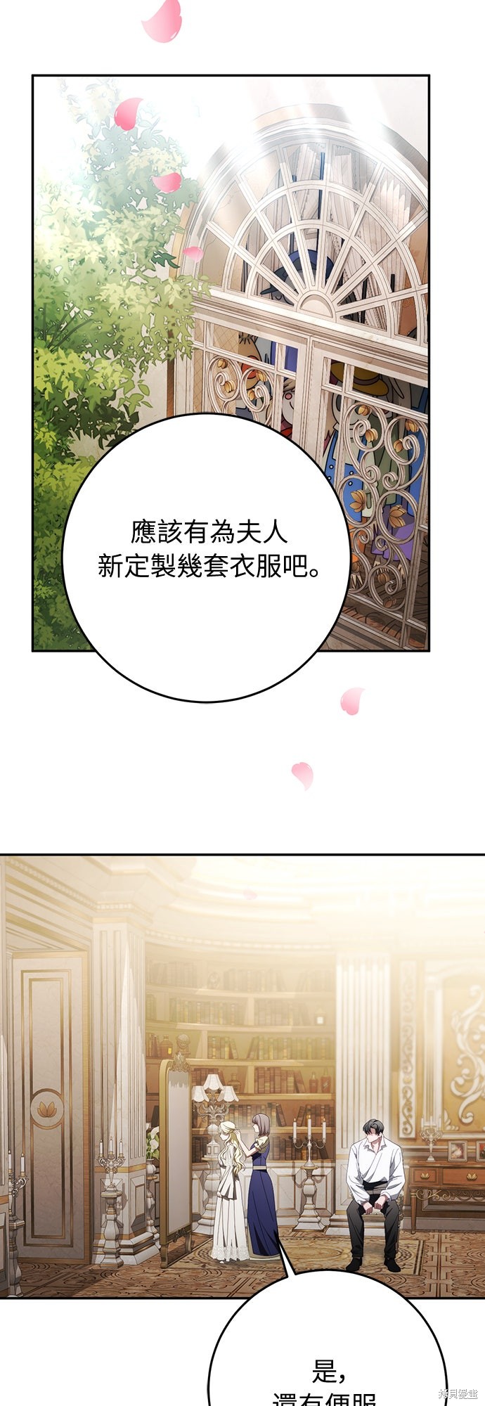 幸存王女的微笑之谜第87话在线观看 - 第2张