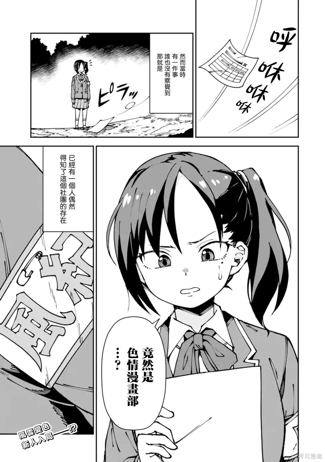 华丽的情色漫画部第10话在线观看 - 第13张