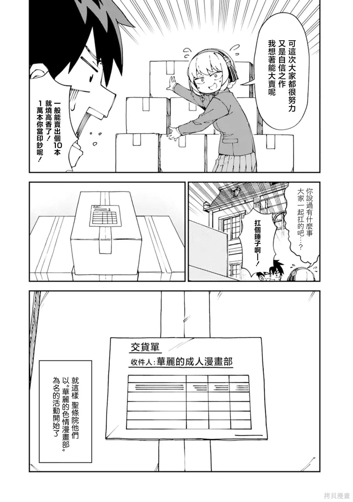 华丽的情色漫画部第10话在线观看 - 第12张