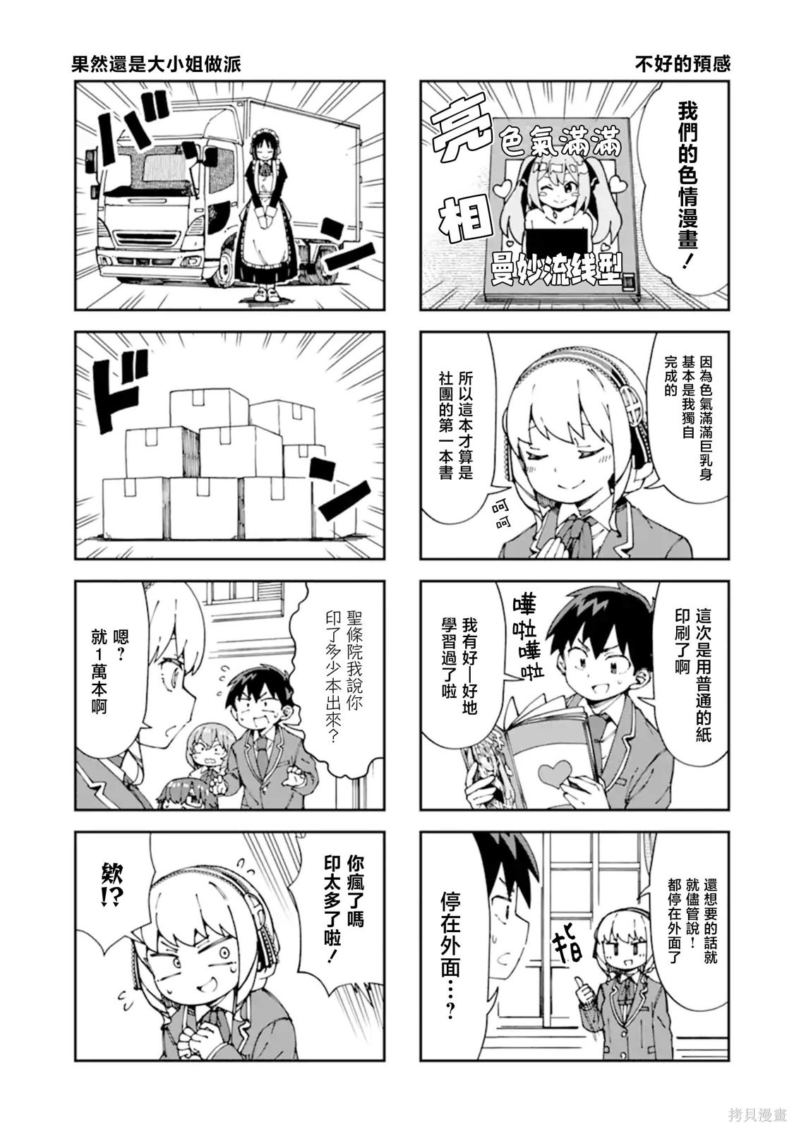 华丽的情色漫画部第10话在线观看 - 第11张