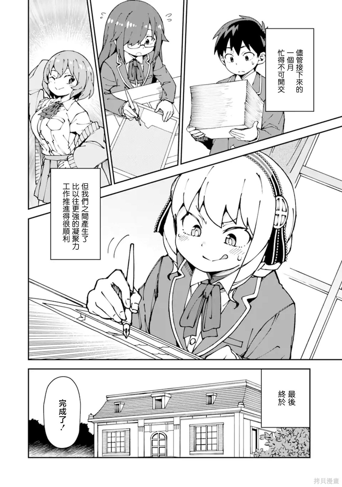 华丽的情色漫画部第10话在线观看 - 第10张