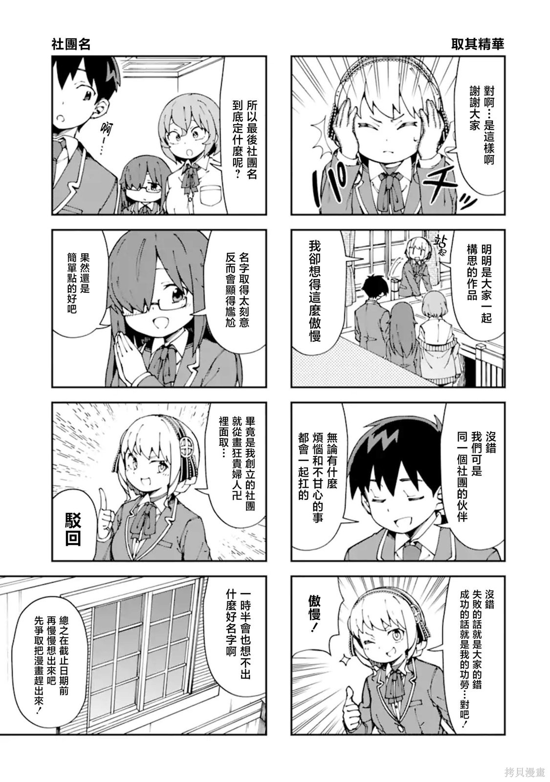 华丽的情色漫画部第10话在线观看 - 第9张