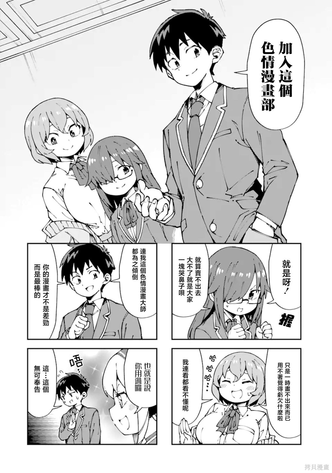 华丽的情色漫画部第10话在线观看 - 第8张