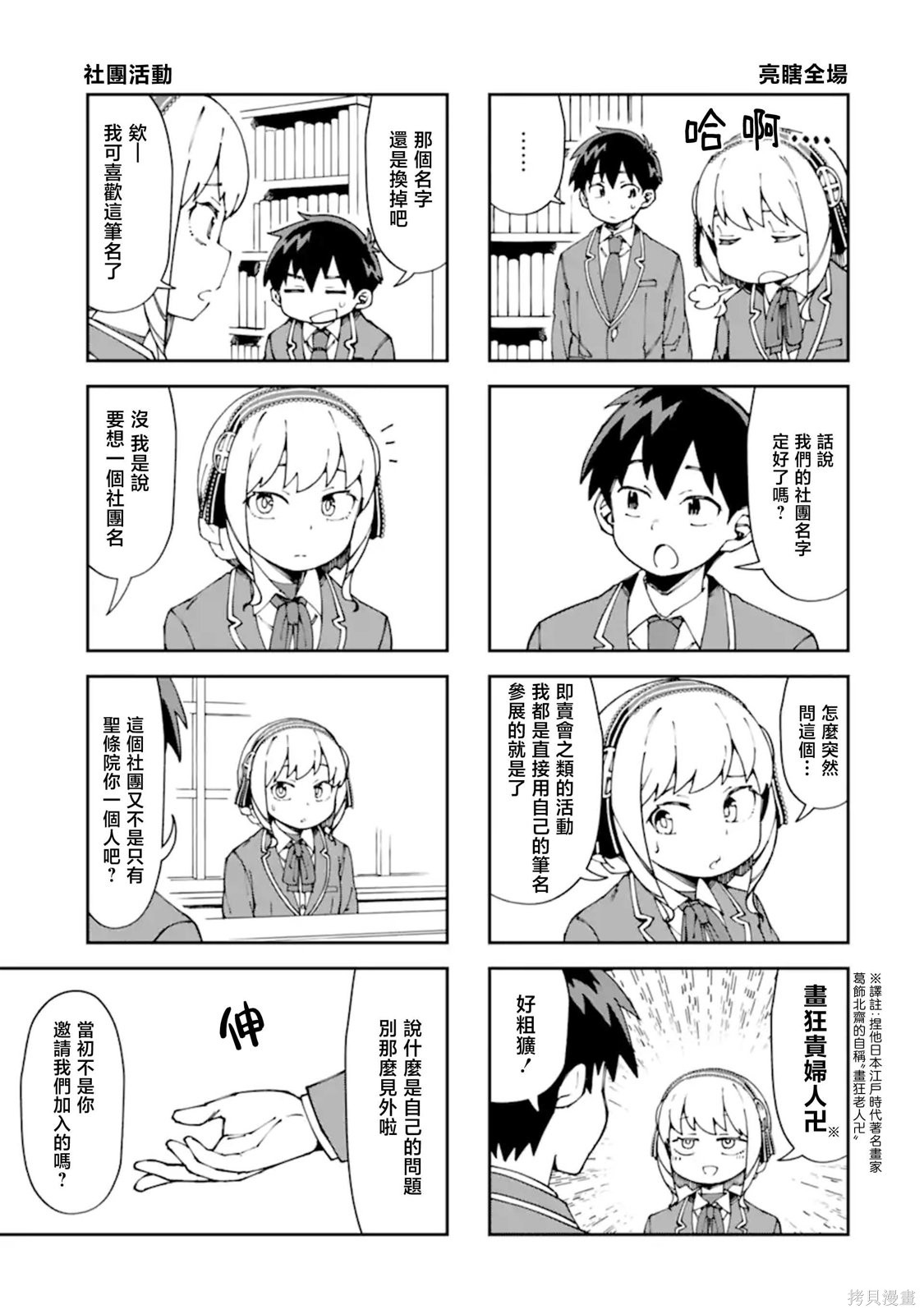 华丽的情色漫画部第10话在线观看 - 第7张