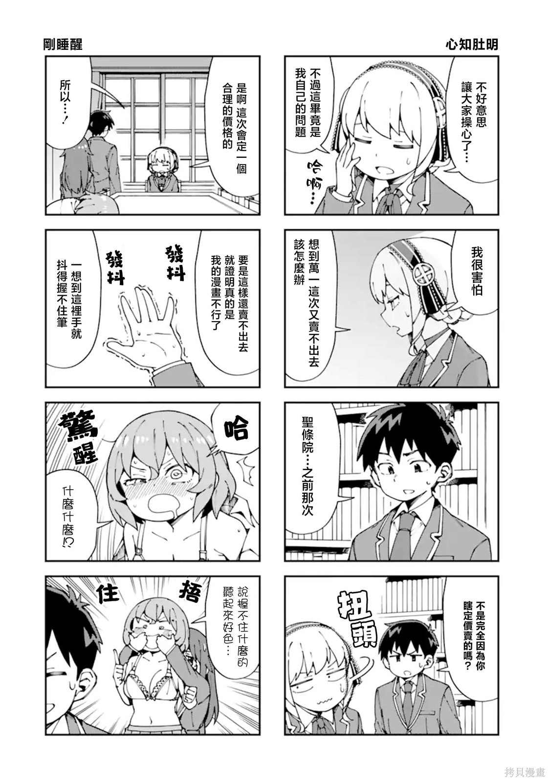 华丽的情色漫画部第10话在线观看 - 第6张
