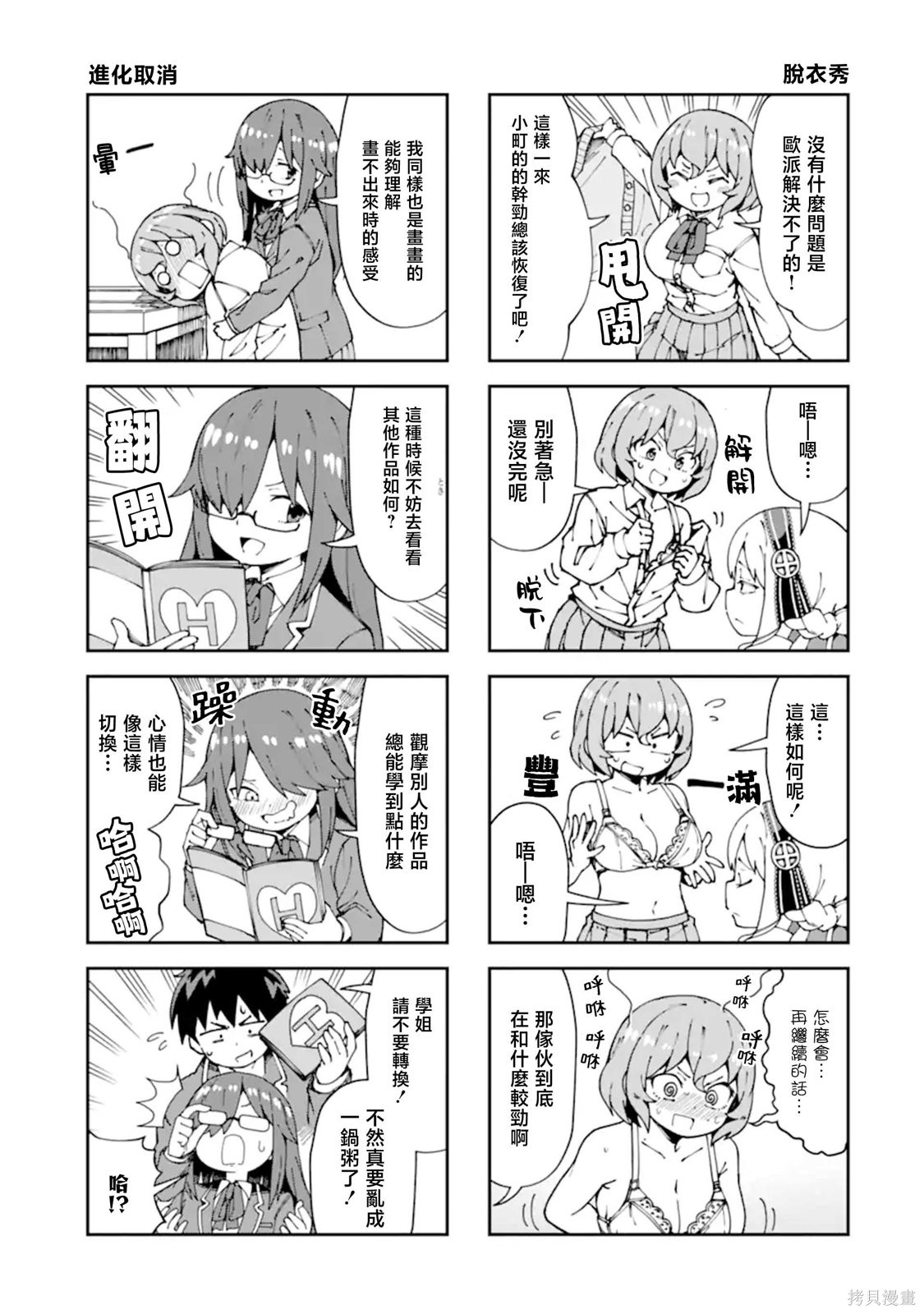 华丽的情色漫画部第10话在线观看 - 第5张