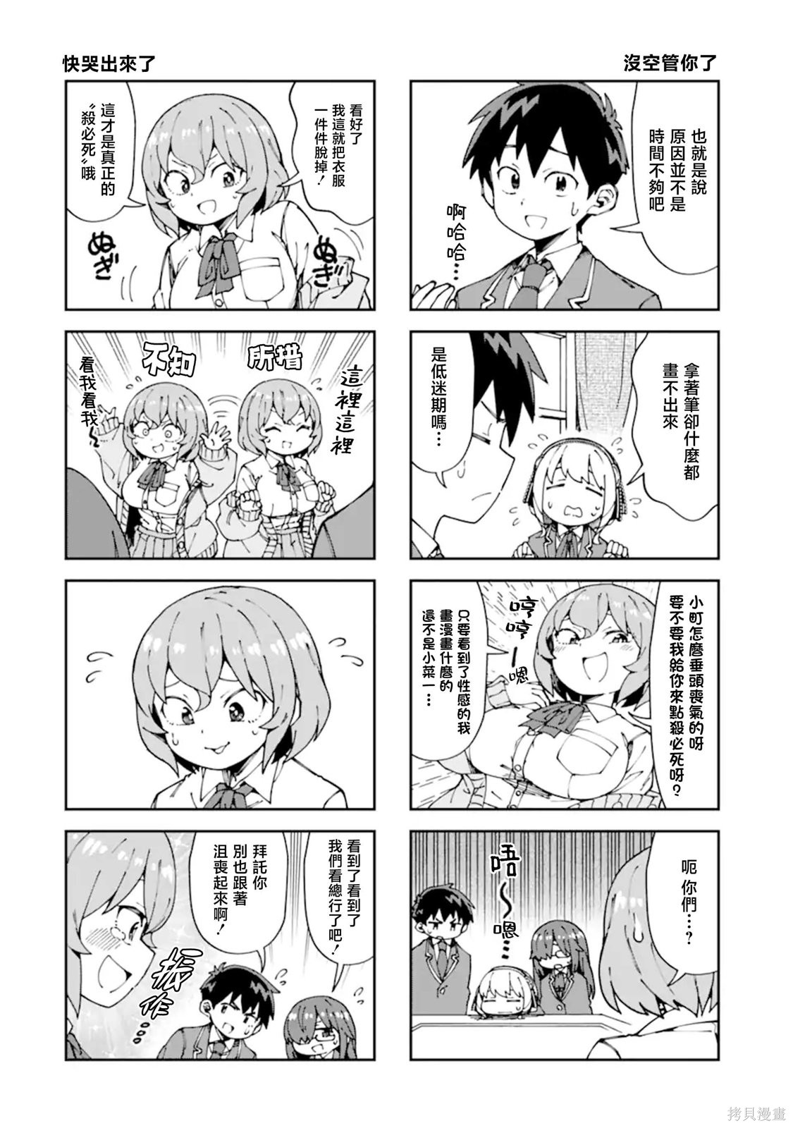 华丽的情色漫画部第10话在线观看 - 第4张