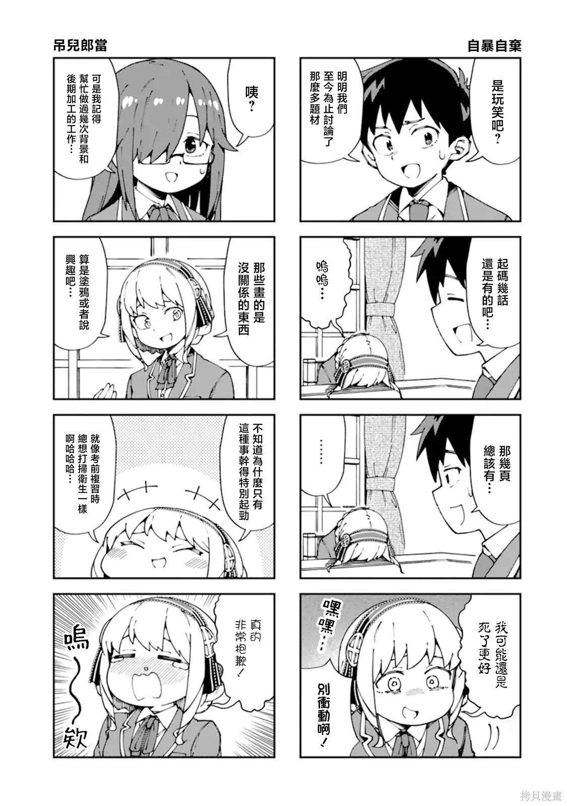 华丽的情色漫画部第10话在线观看 - 第3张