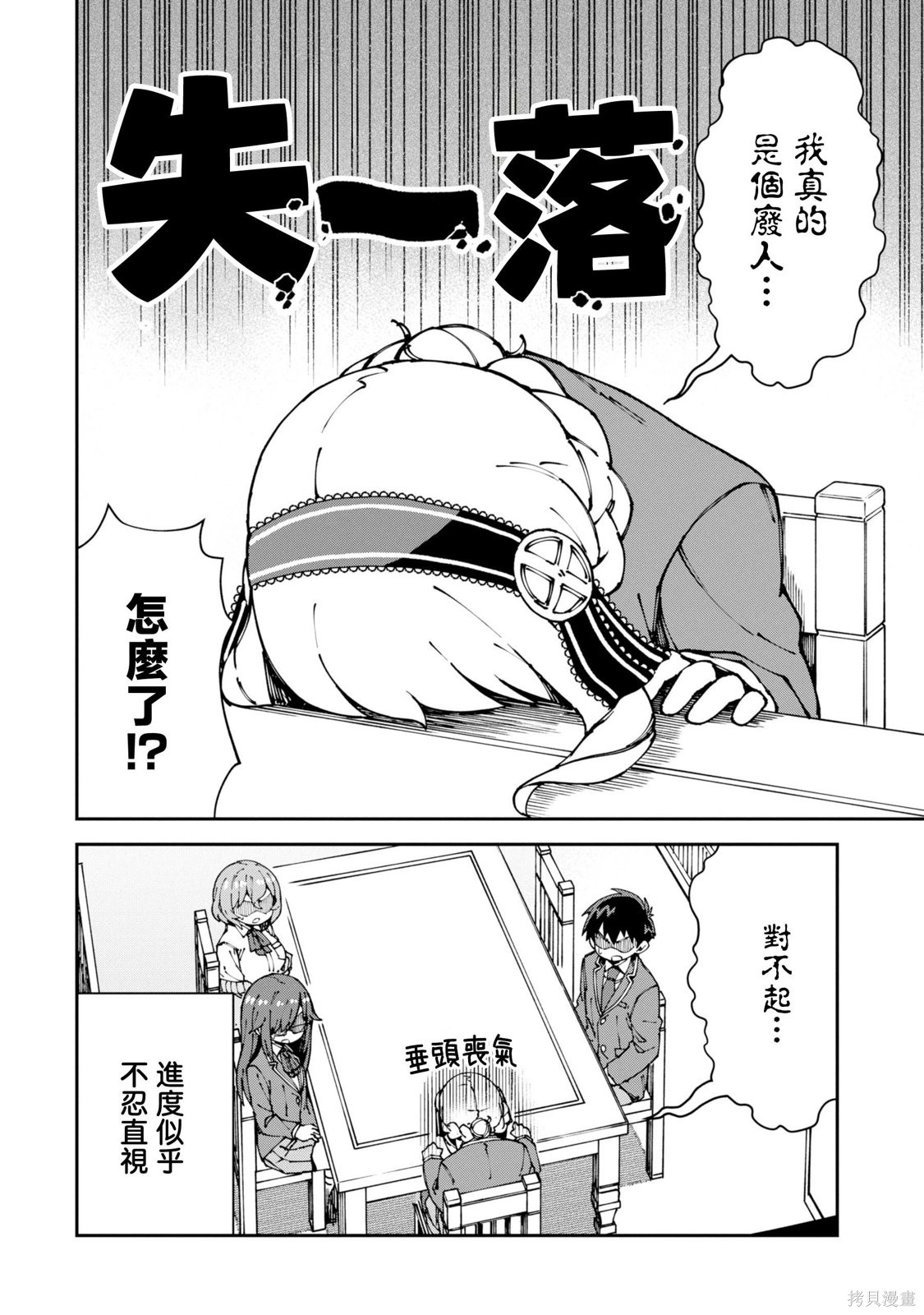华丽的情色漫画部第10话在线观看 - 第2张