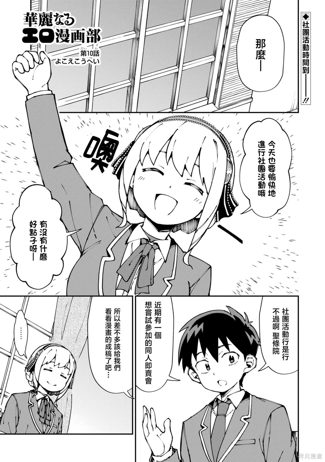 华丽的情色漫画部第10话在线观看 - 第1张