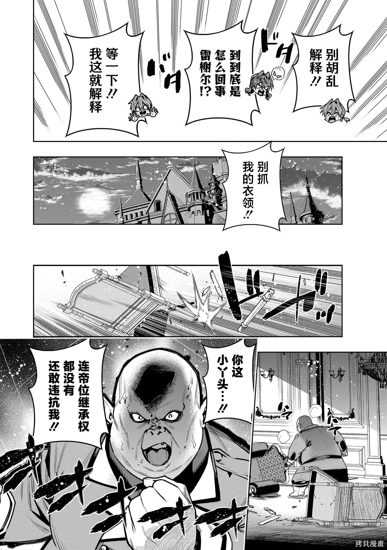 被抛弃的王子在最前线治疗敌国的士兵，其实是第七皇女这件事第5.2话在线观看 - 第13张
