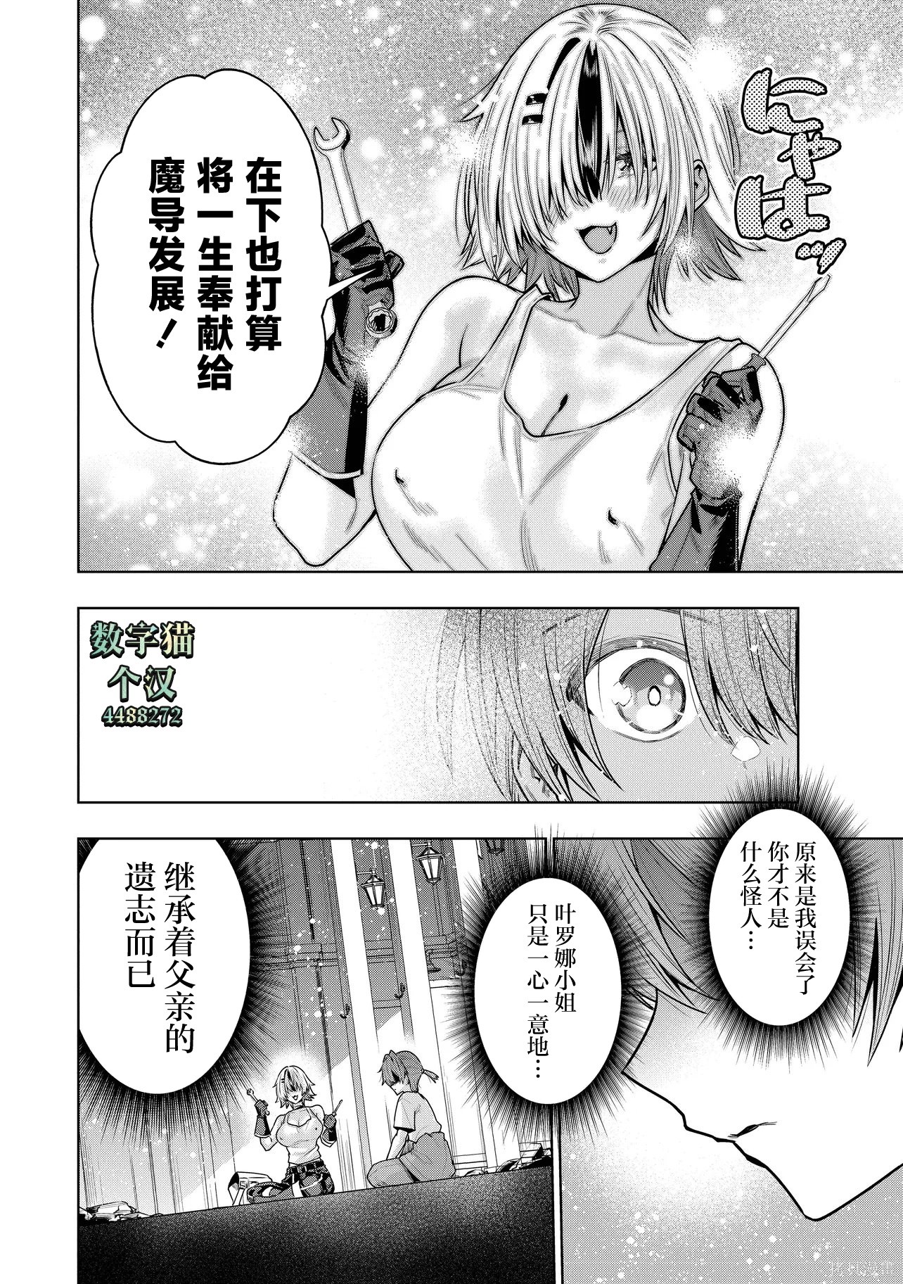 被抛弃的王子在最前线治疗敌国的士兵，其实是第七皇女这件事第5.2话在线观看 - 第5张