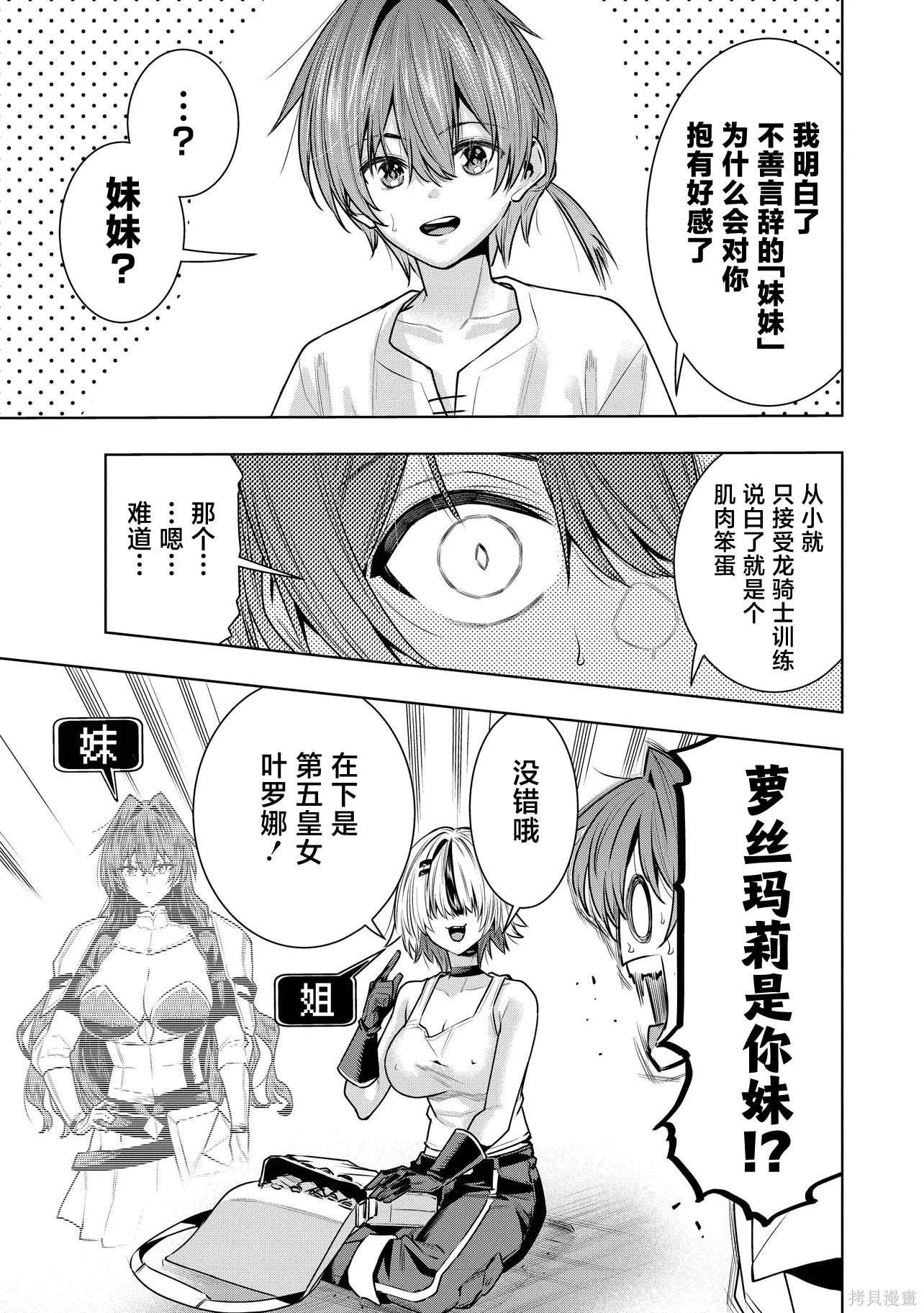 被抛弃的王子在最前线治疗敌国的士兵，其实是第七皇女这件事第5.2话在线观看 - 第2张