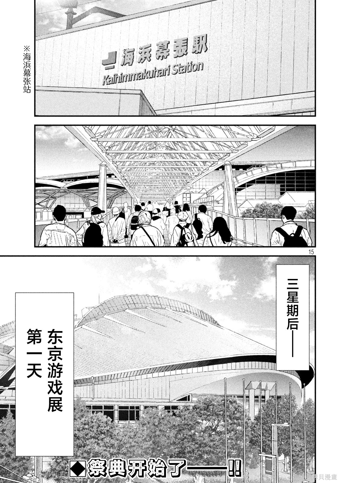 平成败残兵-堇酱堇酱 - 第46话在线观看 - 第15张