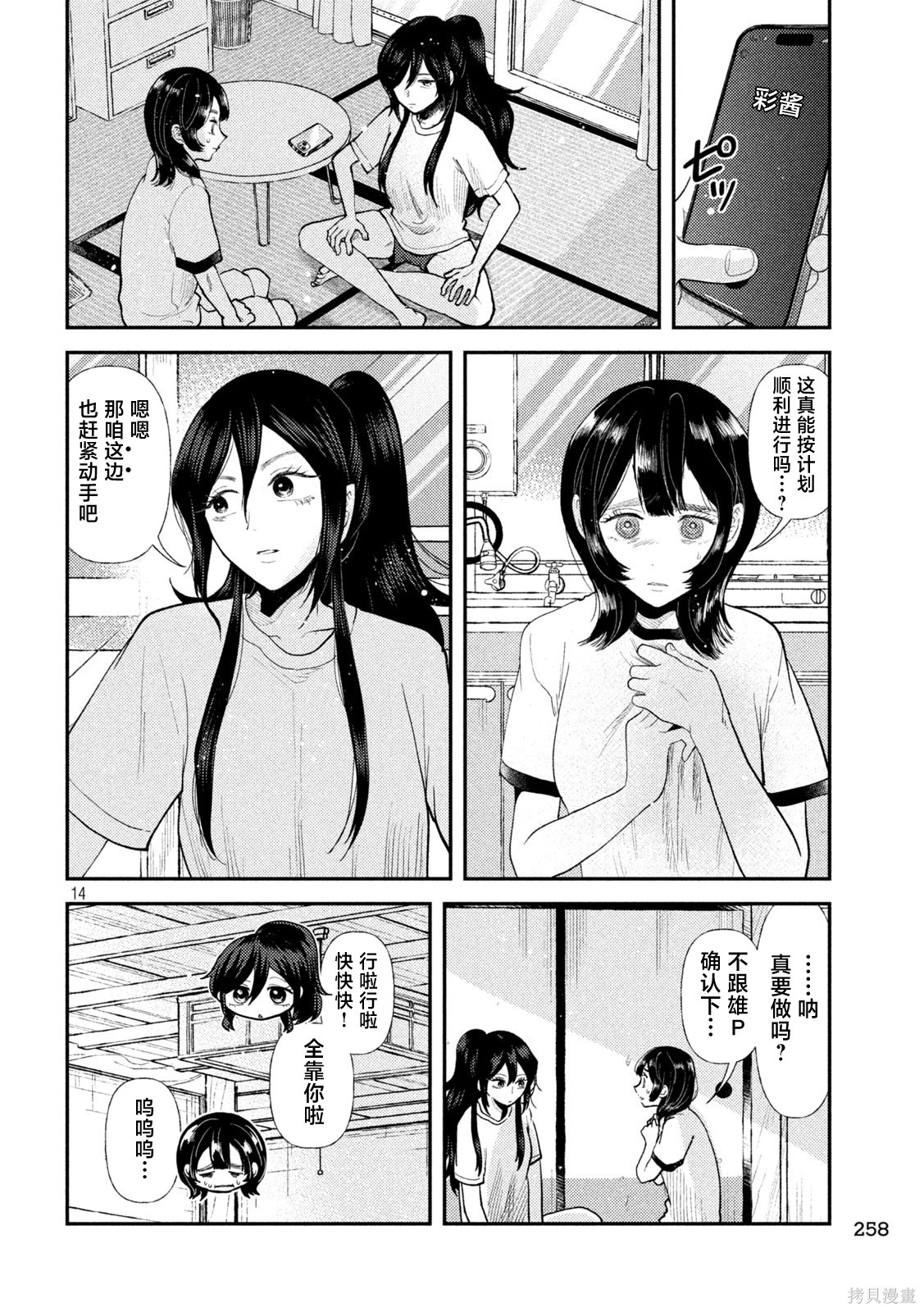 平成败残兵-堇酱堇酱 - 第46话在线观看 - 第14张