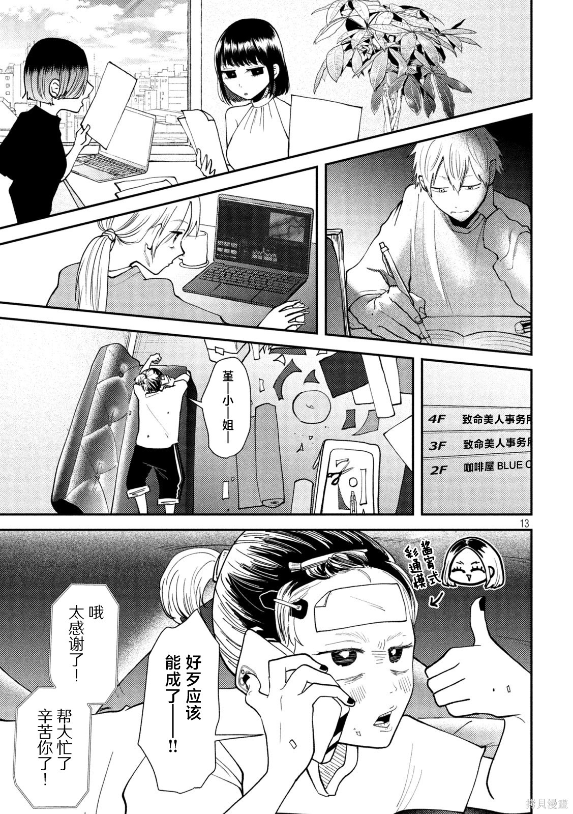 平成败残兵-堇酱堇酱 - 第46话在线观看 - 第13张