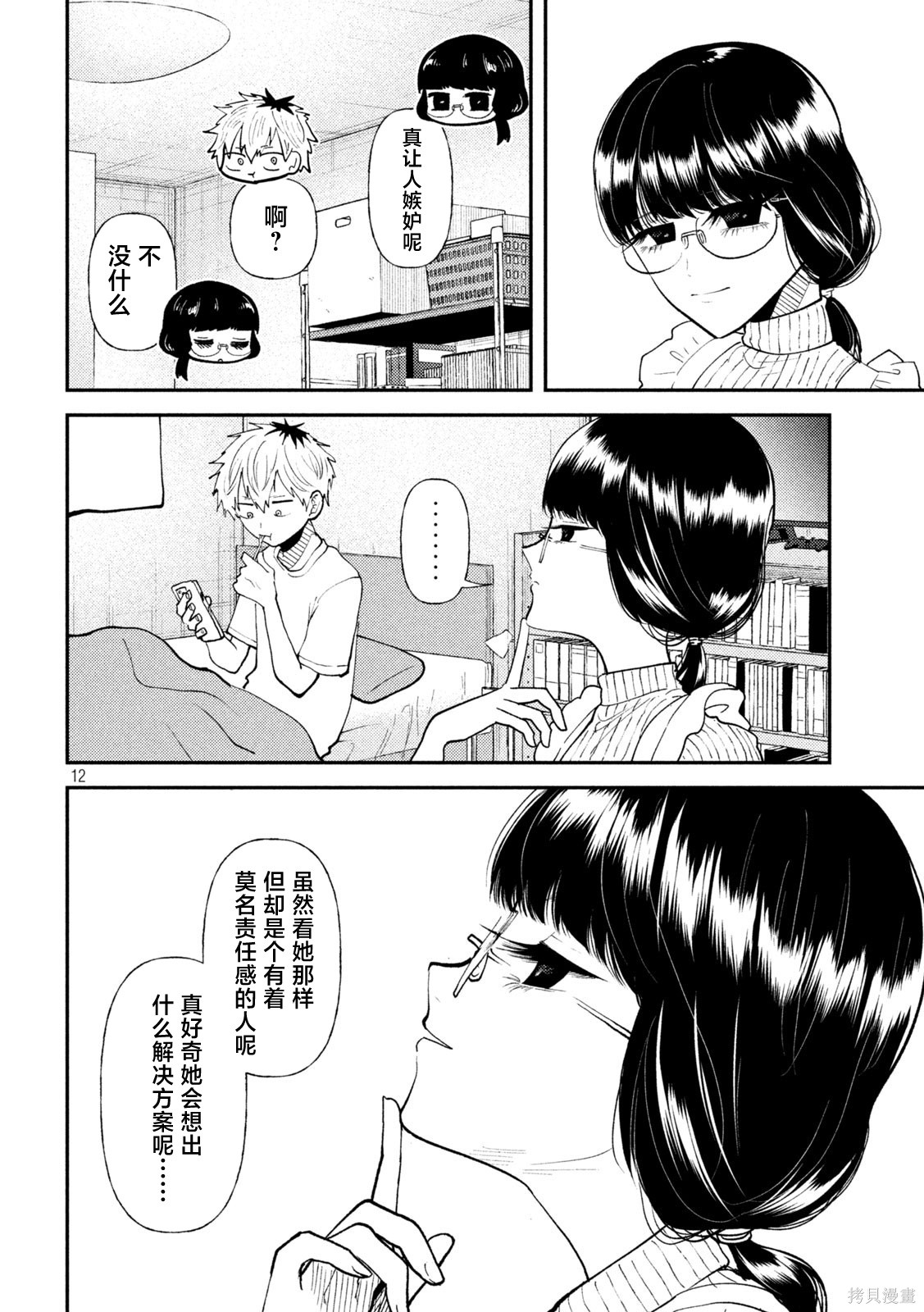 平成败残兵-堇酱堇酱 - 第46话在线观看 - 第12张