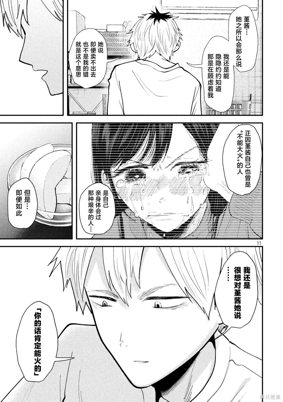 平成败残兵-堇酱堇酱 - 第46话在线观看 - 第11张