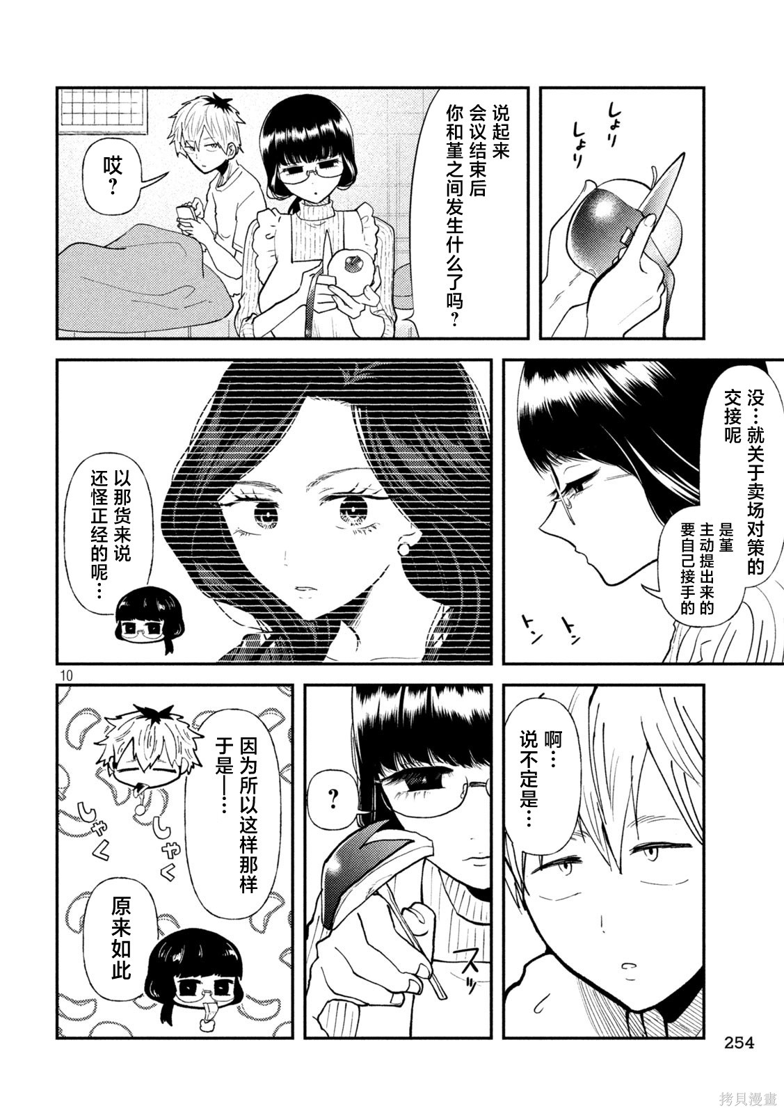 平成败残兵-堇酱堇酱 - 第46话在线观看 - 第10张