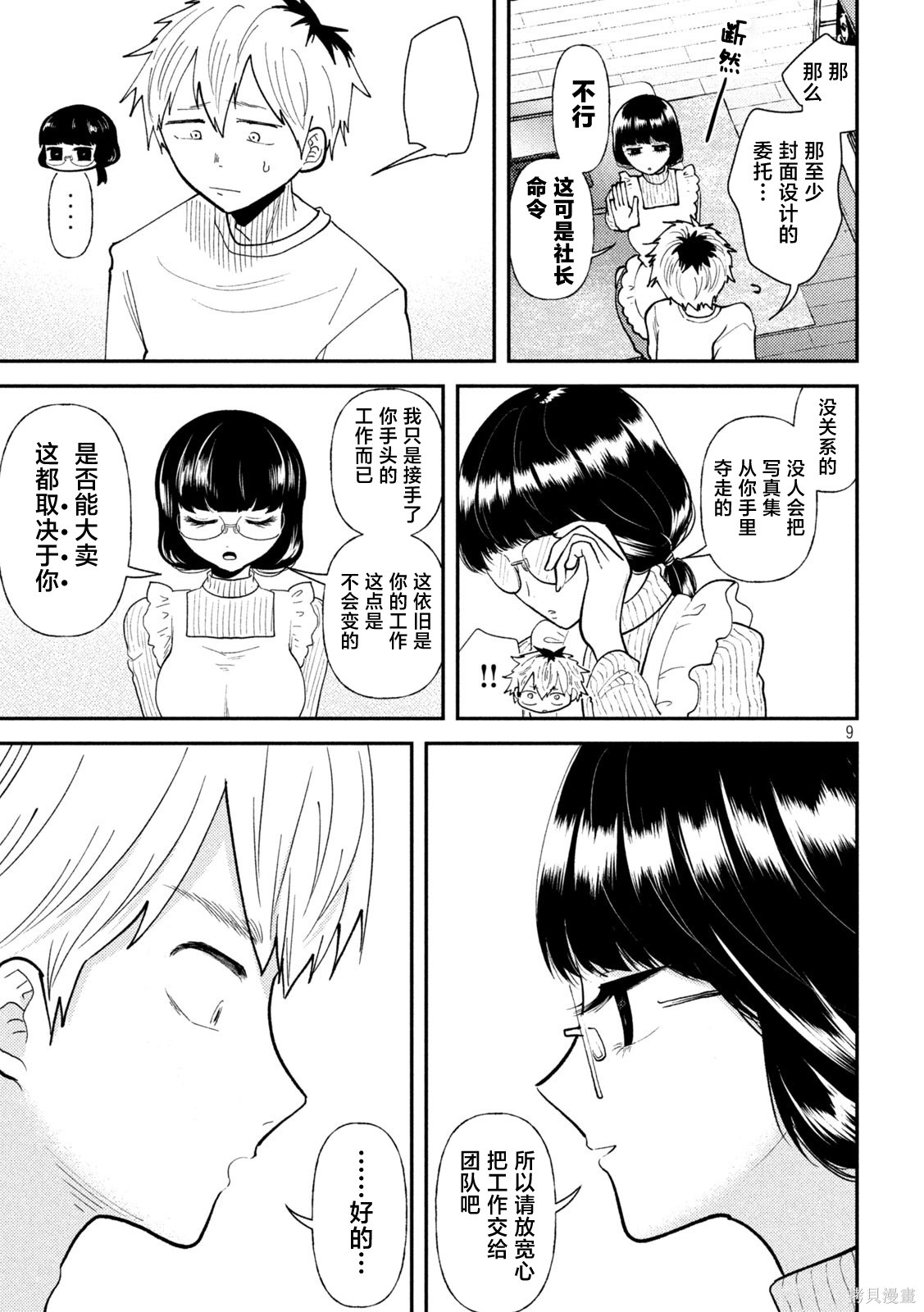 平成败残兵-堇酱堇酱 - 第46话在线观看 - 第9张