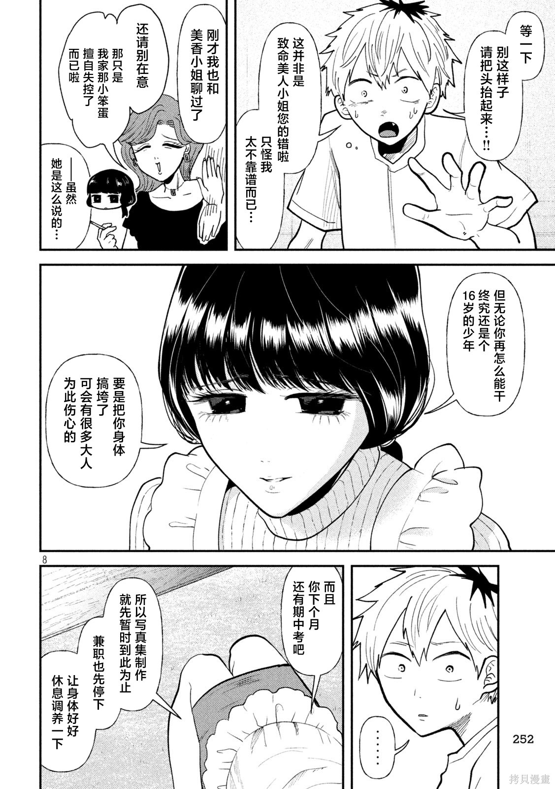 平成败残兵-堇酱堇酱 - 第46话在线观看 - 第8张