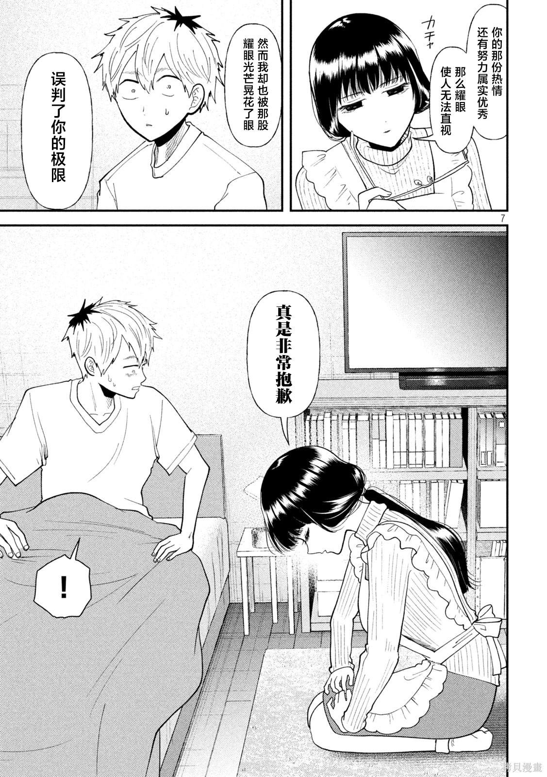 平成败残兵-堇酱堇酱 - 第46话在线观看 - 第7张