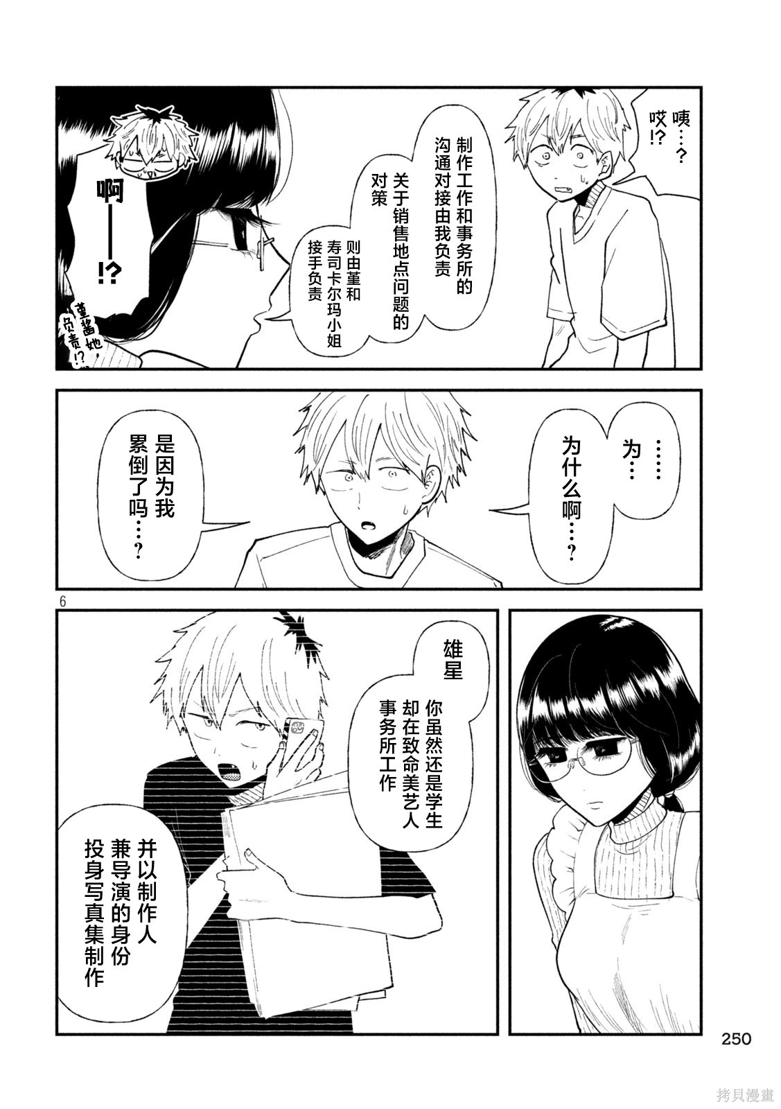 平成败残兵-堇酱堇酱 - 第46话在线观看 - 第6张