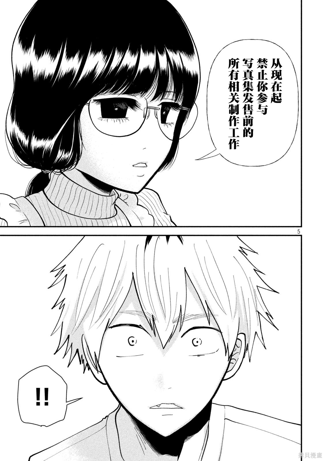 平成败残兵-堇酱堇酱 - 第46话在线观看 - 第5张
