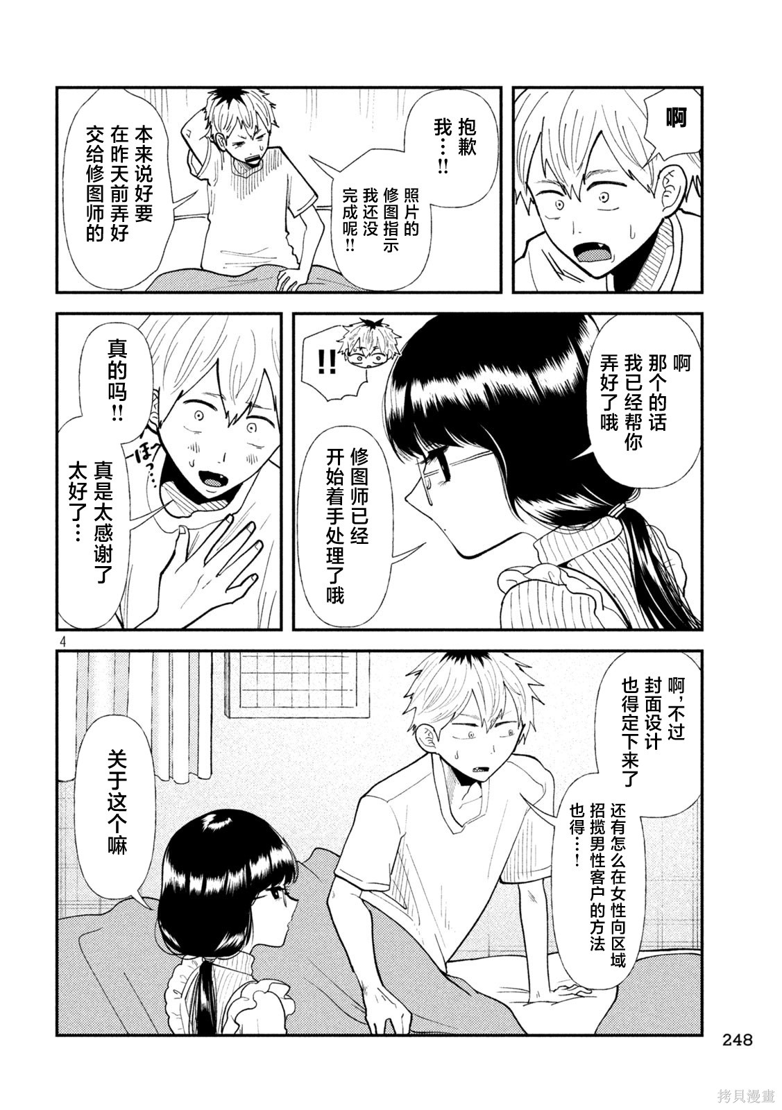 平成败残兵-堇酱堇酱 - 第46话在线观看 - 第4张