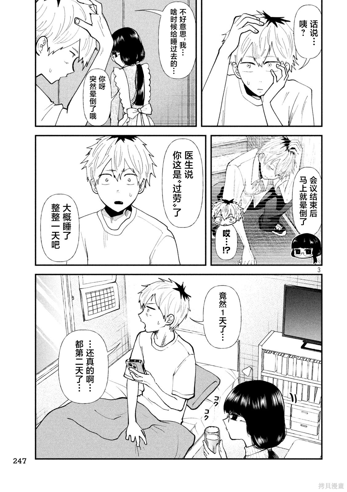 平成败残兵-堇酱堇酱 - 第46话在线观看 - 第3张