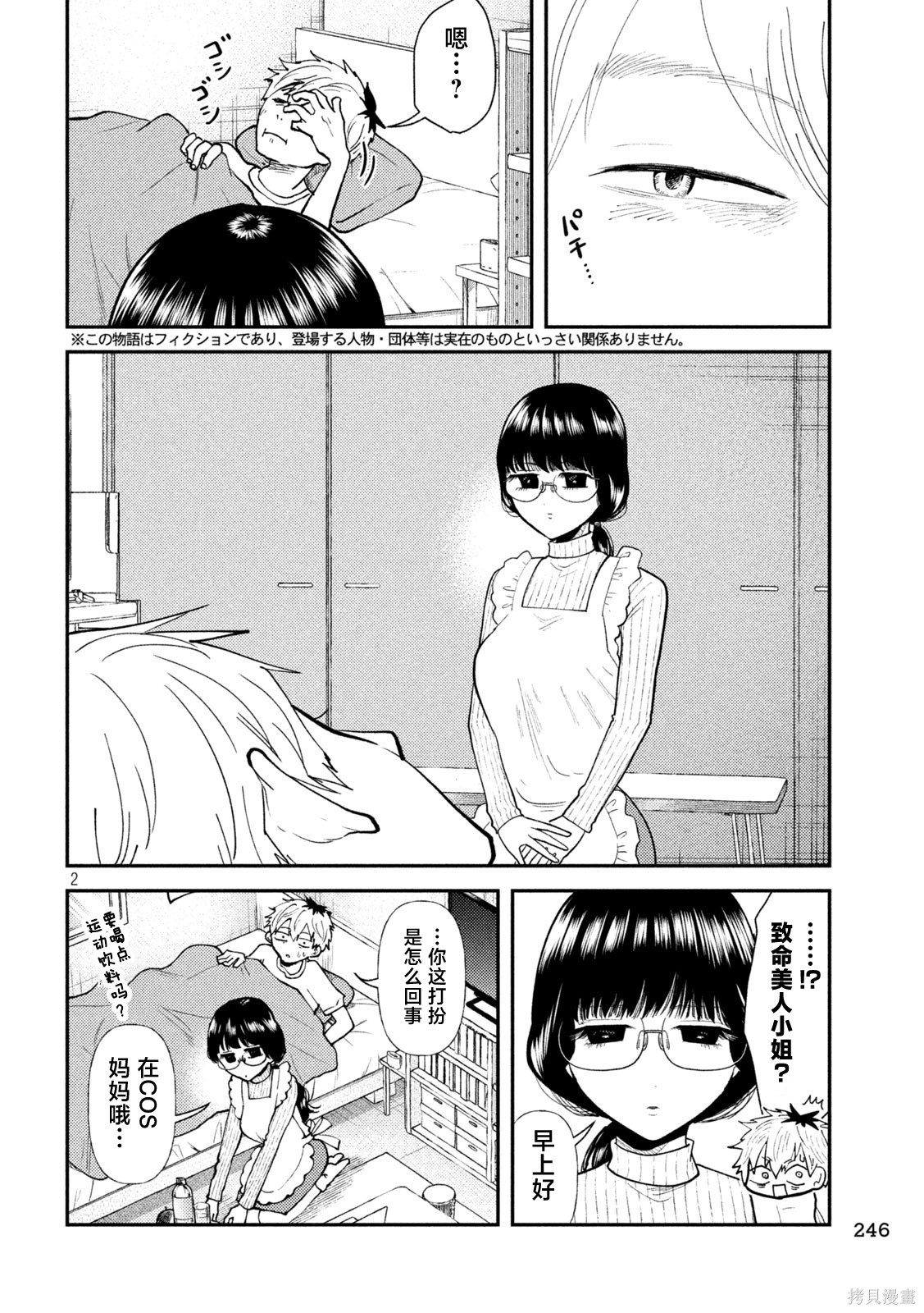 平成败残兵-堇酱堇酱 - 第46话在线观看 - 第2张