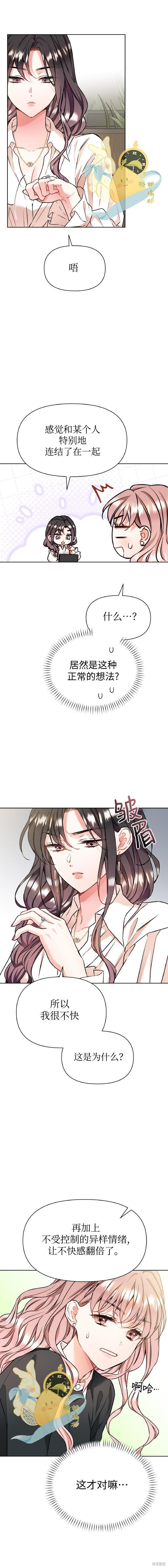 撒旦的纯爱第24话在线观看 - 第8张