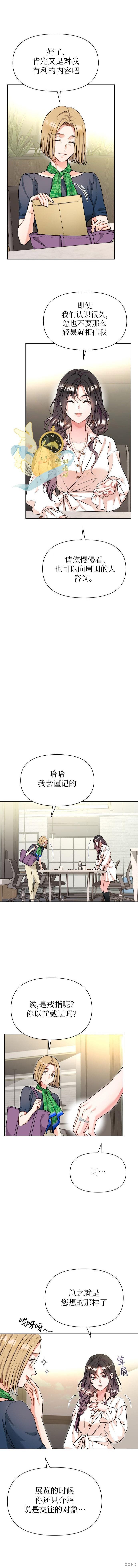 撒旦的纯爱第24话在线观看 - 第6张