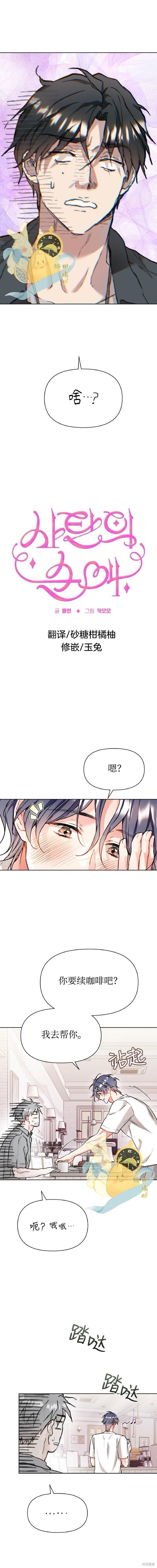 撒旦的纯爱第24话在线观看 - 第2张