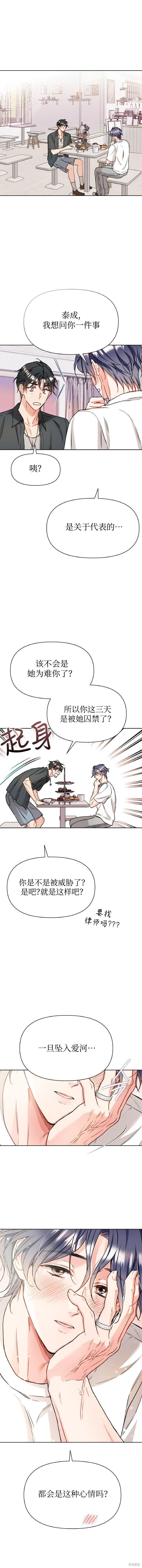 撒旦的纯爱第24话在线观看 - 第1张