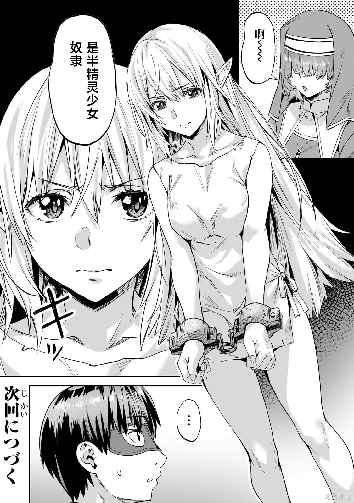 （想要）在异世界过慢生活第48话在线观看 - 第24张