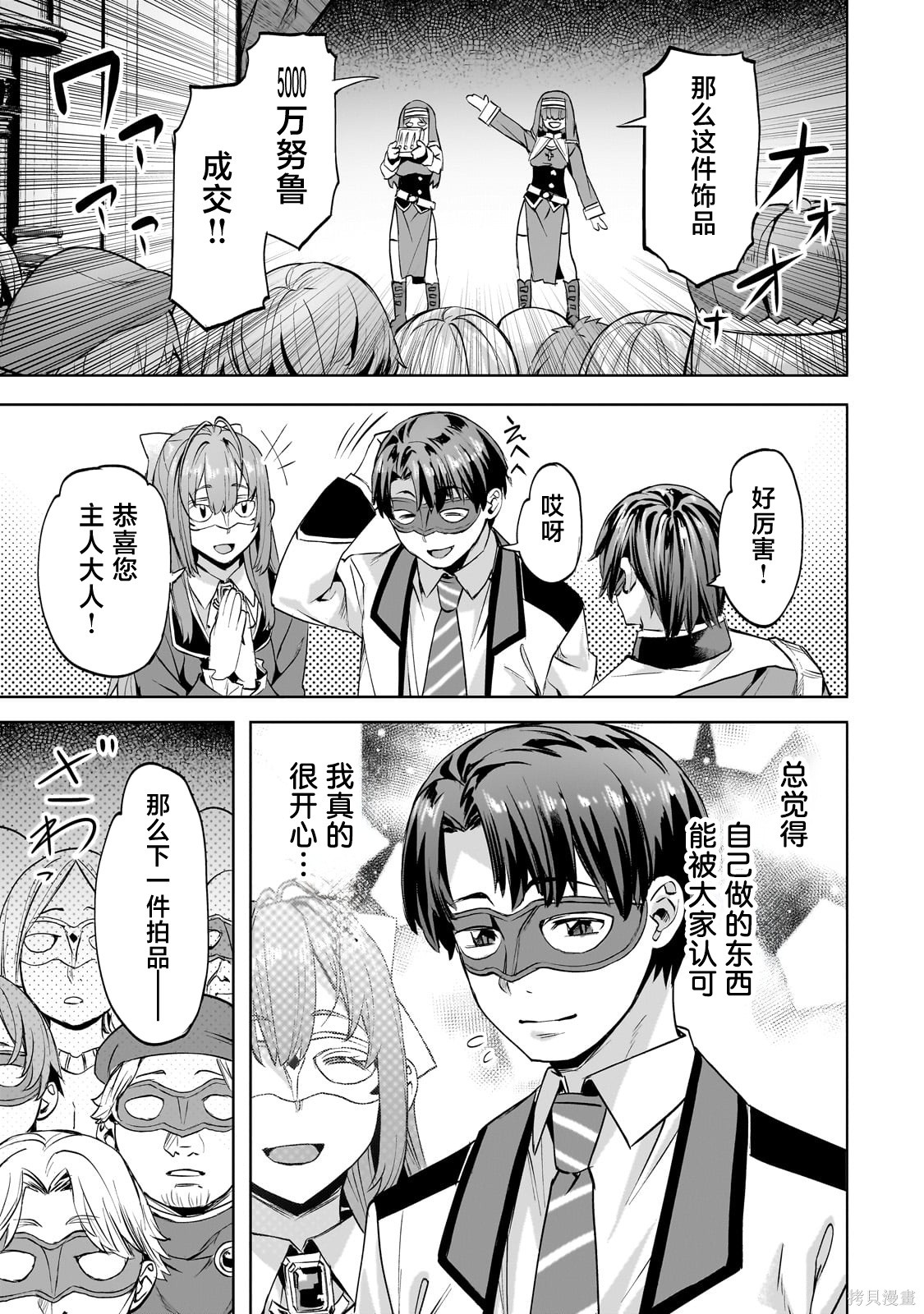 （想要）在异世界过慢生活第48话在线观看 - 第23张