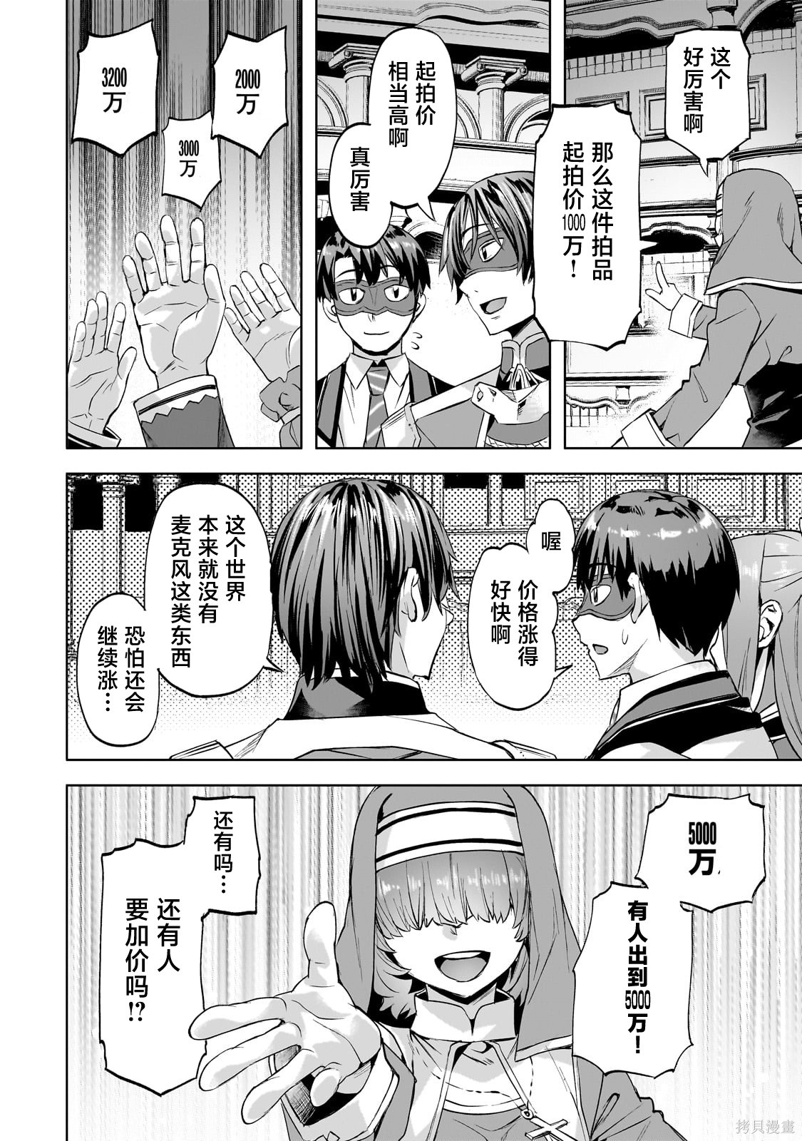 （想要）在异世界过慢生活第48话在线观看 - 第22张