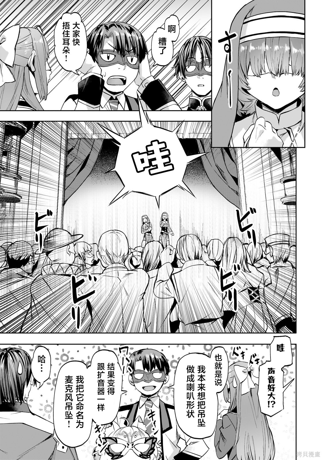 （想要）在异世界过慢生活第48话在线观看 - 第21张