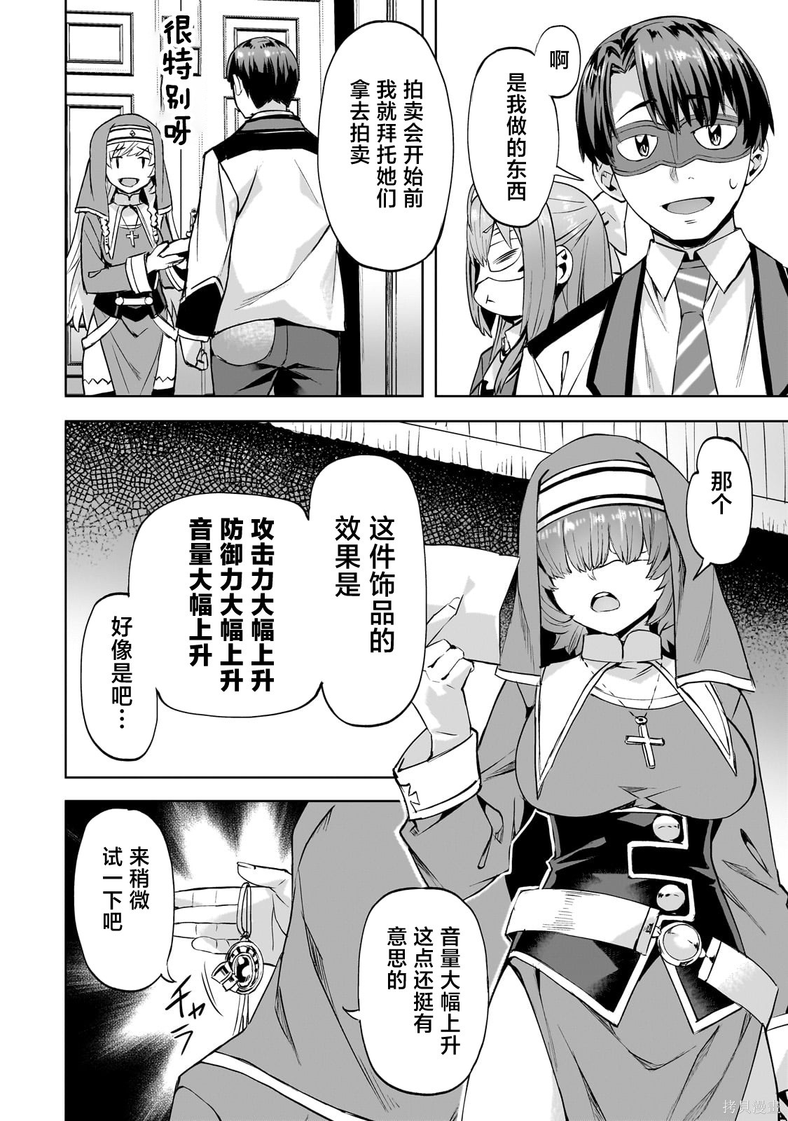 （想要）在异世界过慢生活第48话在线观看 - 第20张