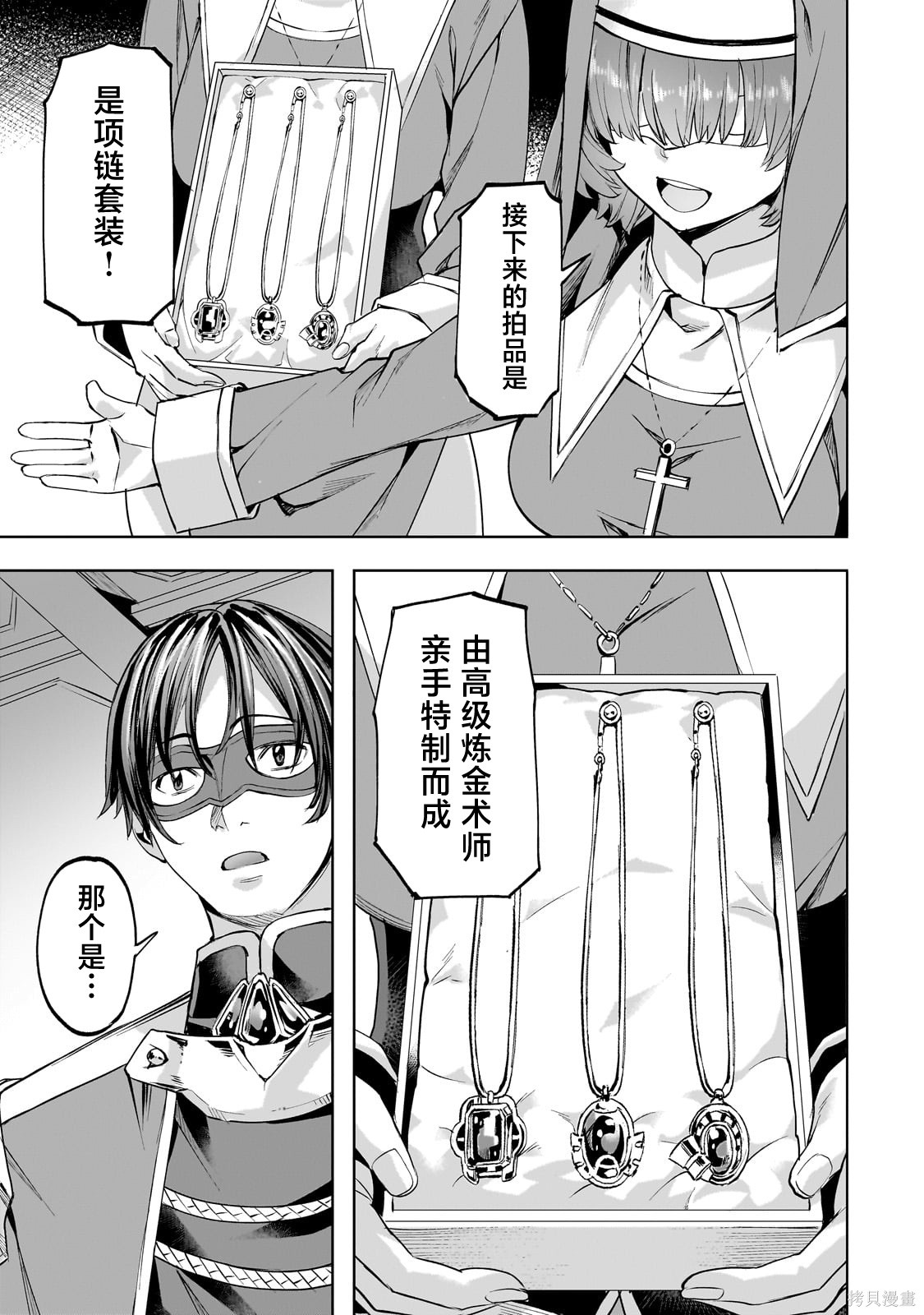 （想要）在异世界过慢生活第48话在线观看 - 第19张