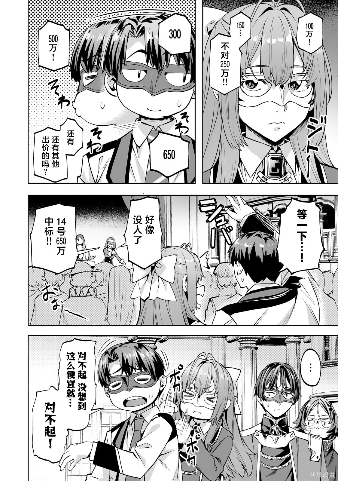 （想要）在异世界过慢生活第48话在线观看 - 第18张