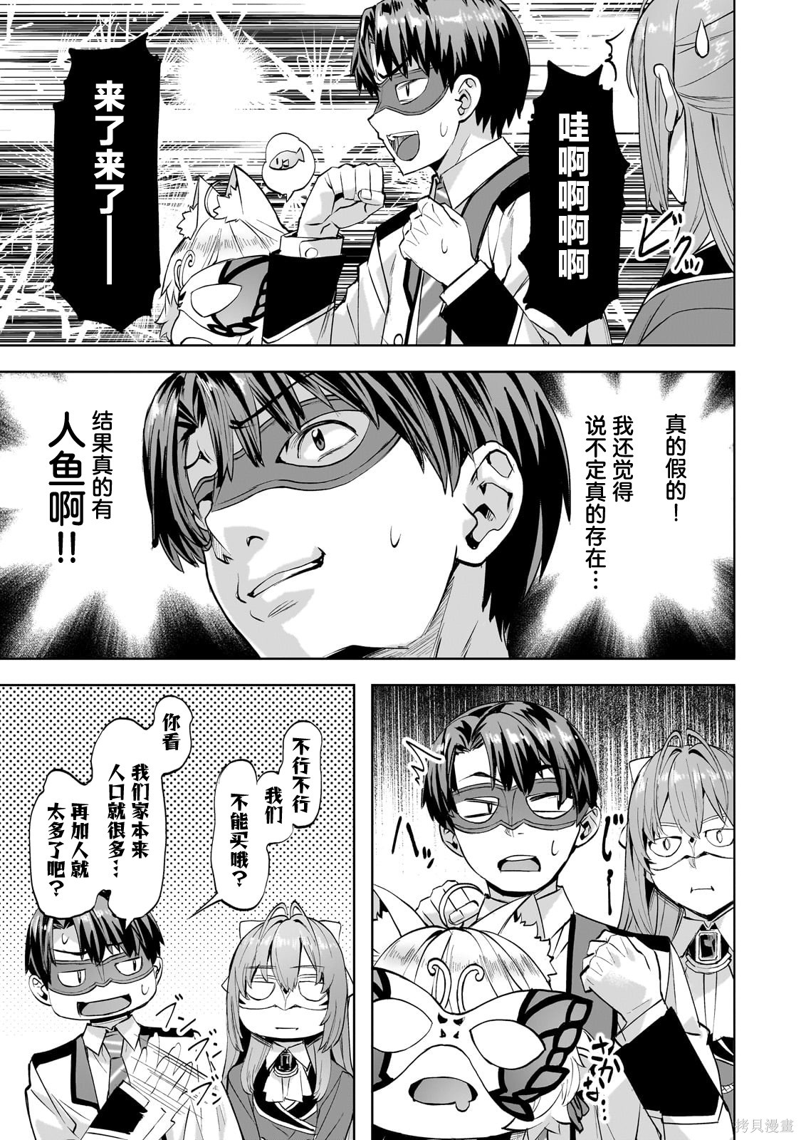 （想要）在异世界过慢生活第48话在线观看 - 第17张